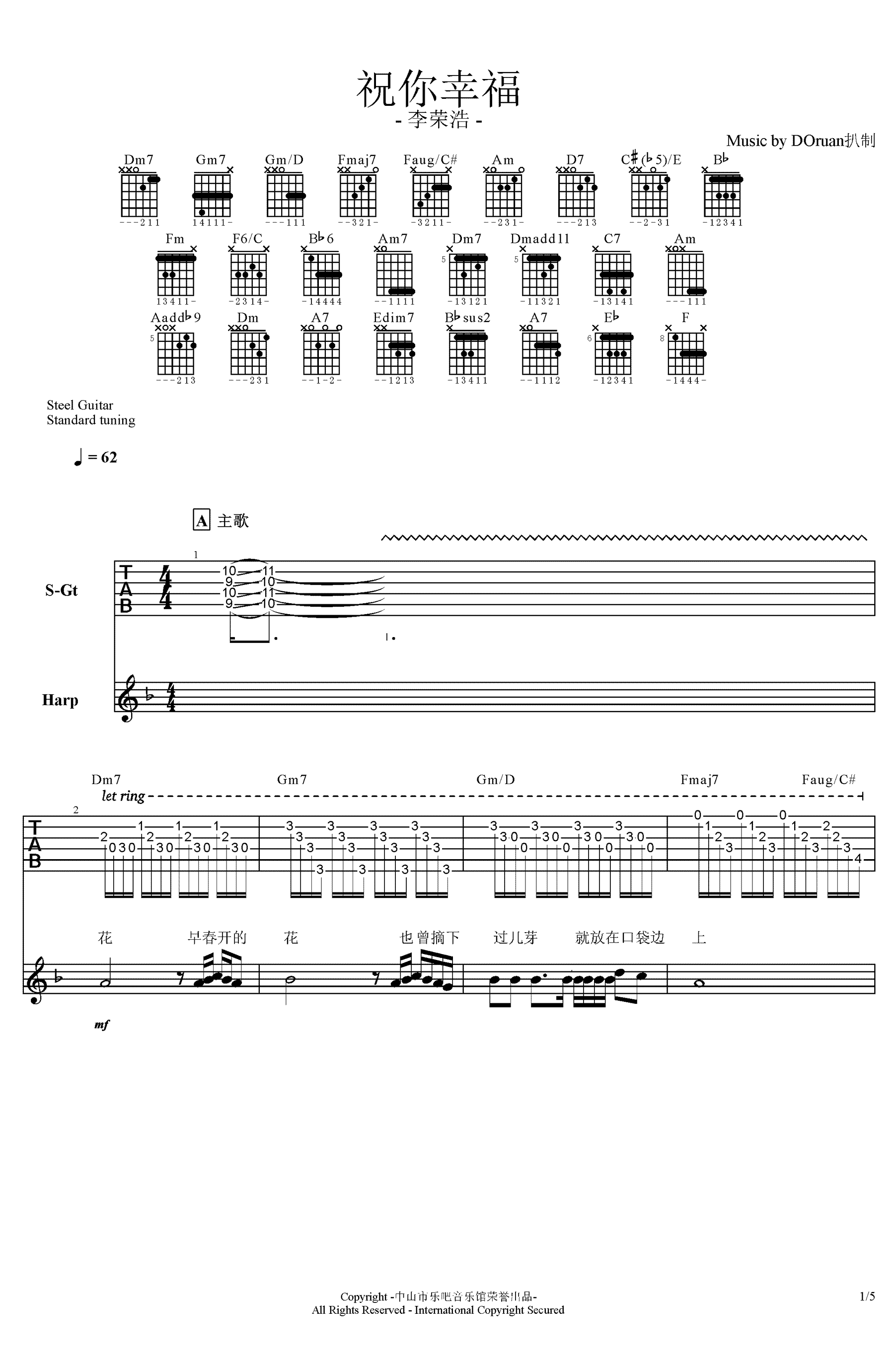 李荣浩《祝你幸福》吉他谱_C调指法原版弹唱谱 李荣浩《祝你幸福》吉他谱_C调指法原版弹唱谱