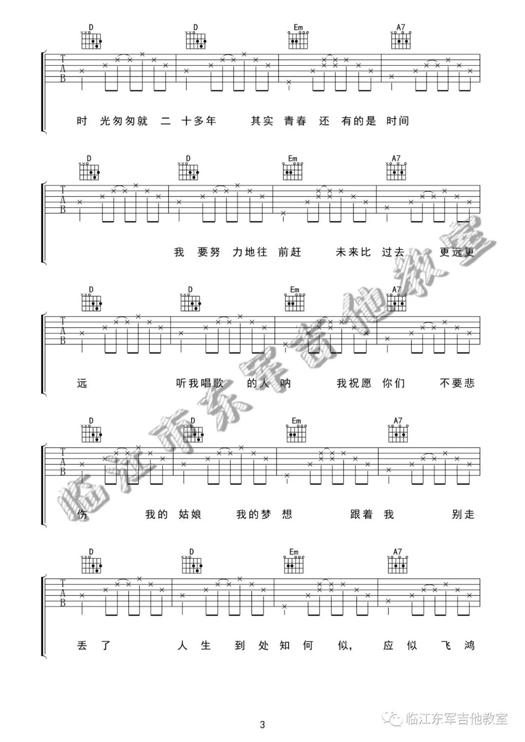 宋冬野《海》吉他谱_《海》D调指法弹唱谱