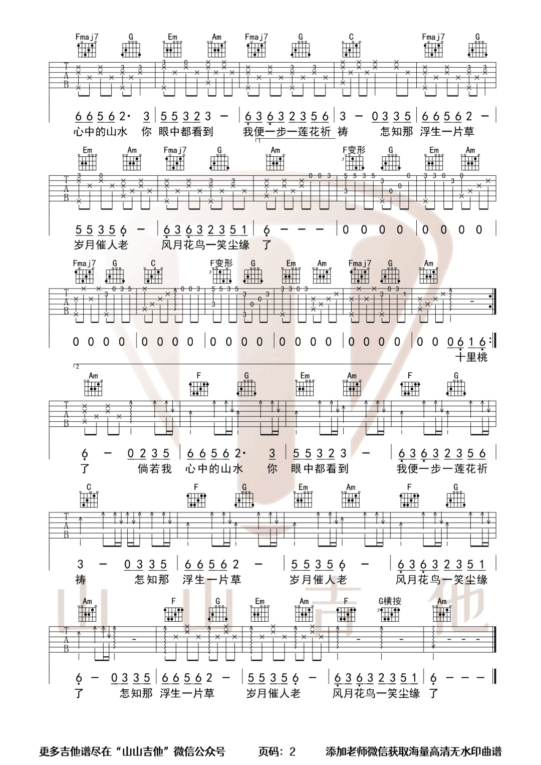 刘珂矣《半壶纱》吉他谱_C调原版弹唱谱