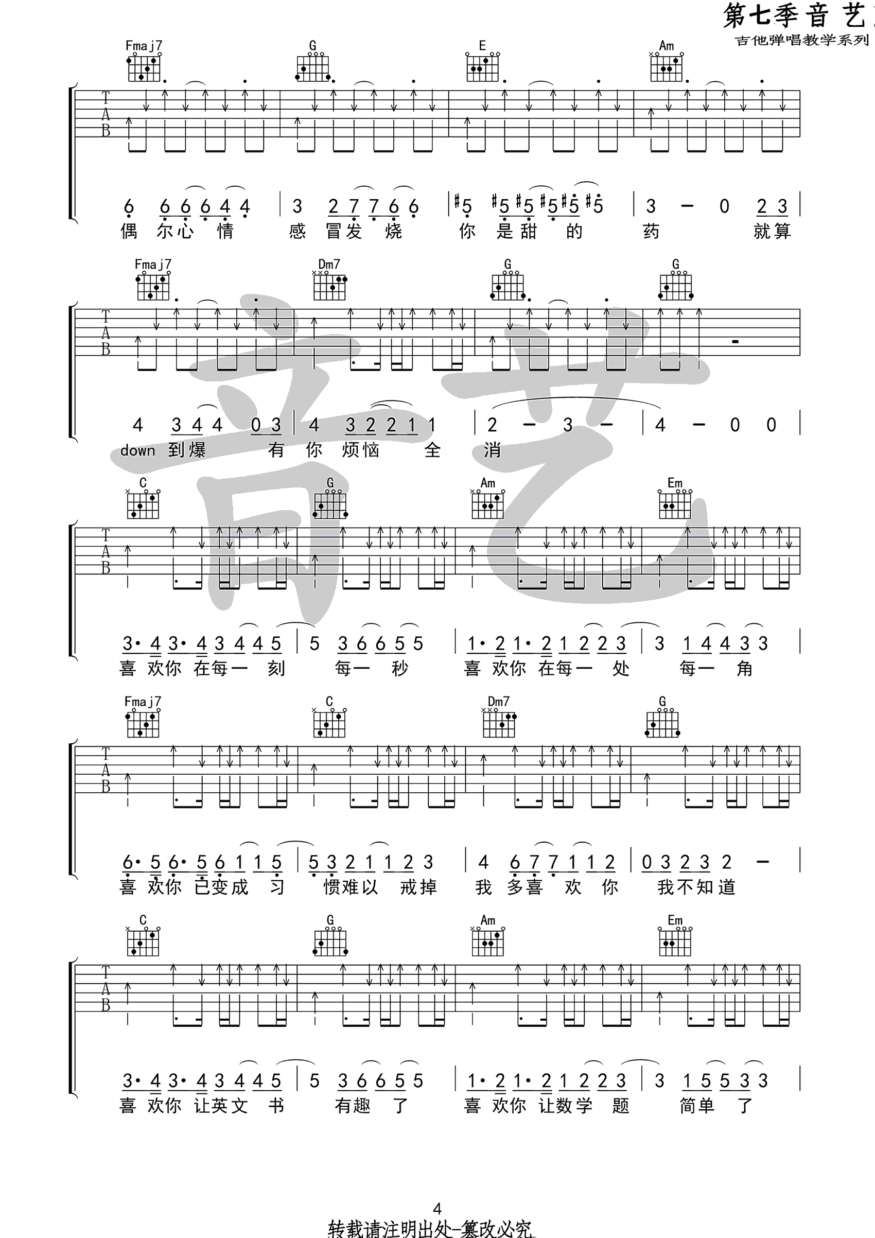 王俊琪《我多喜欢你你会知道》吉他谱_C调拍弦版