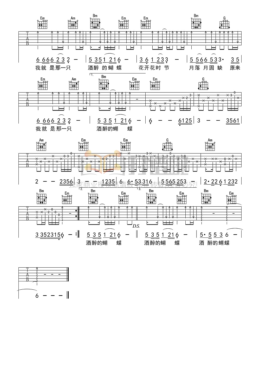 崔伟立《酒醉的蝴蝶》吉他谱_G调指法弹唱谱