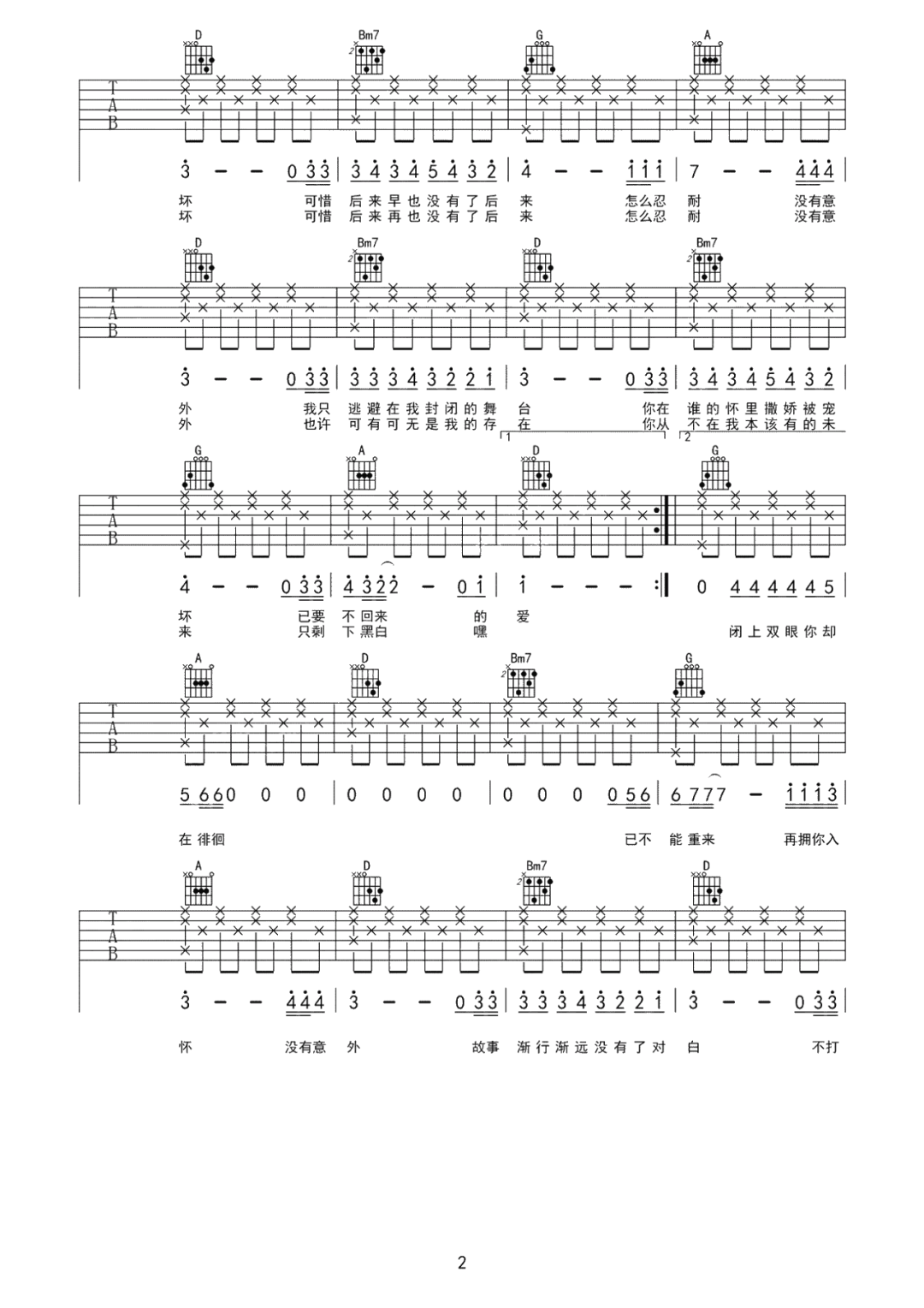 蔡徐坤《没有意外》吉他谱_D调原版弹唱谱