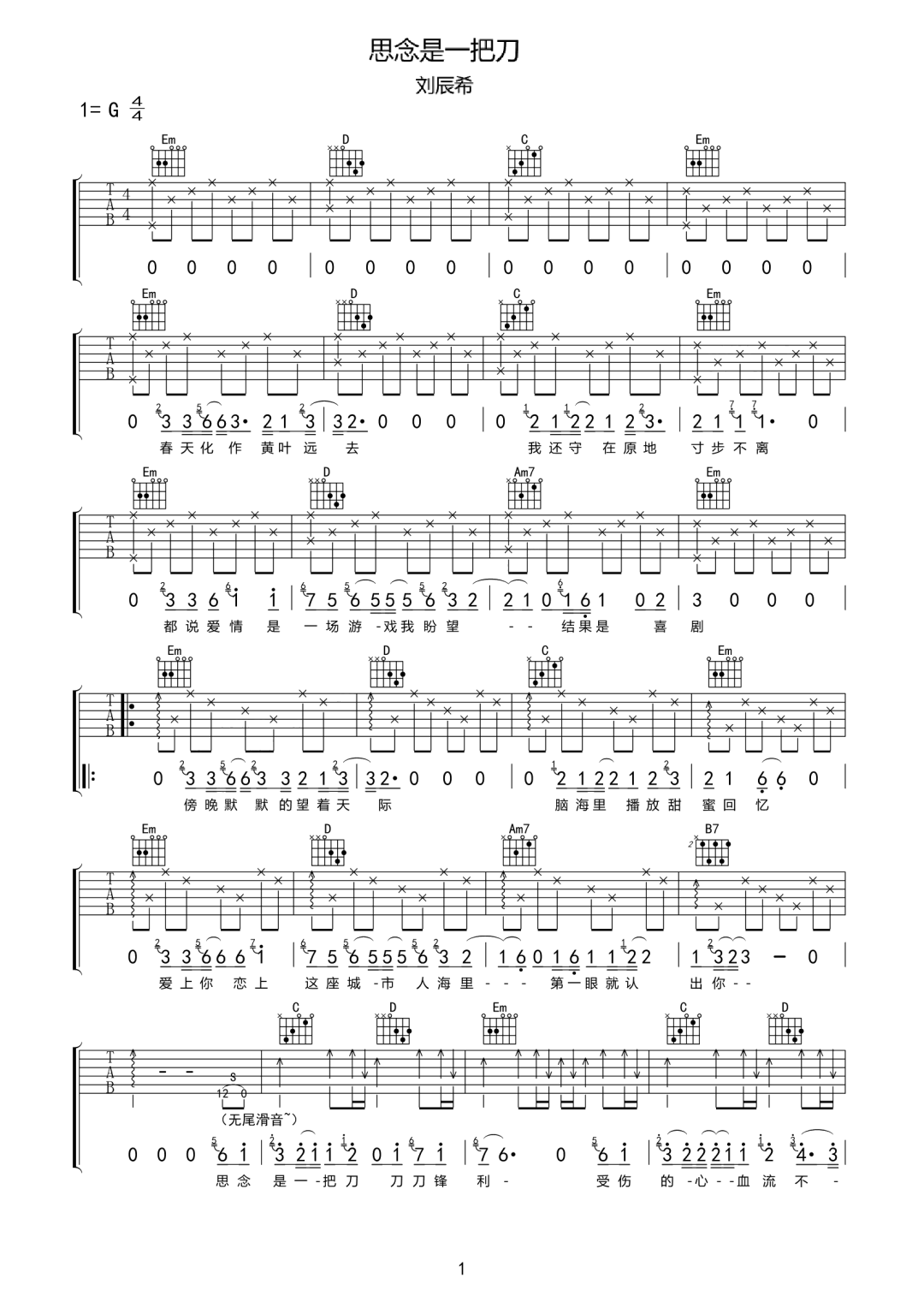 刘辰希《思念是一把刀》吉他谱_G调指法弹唱谱