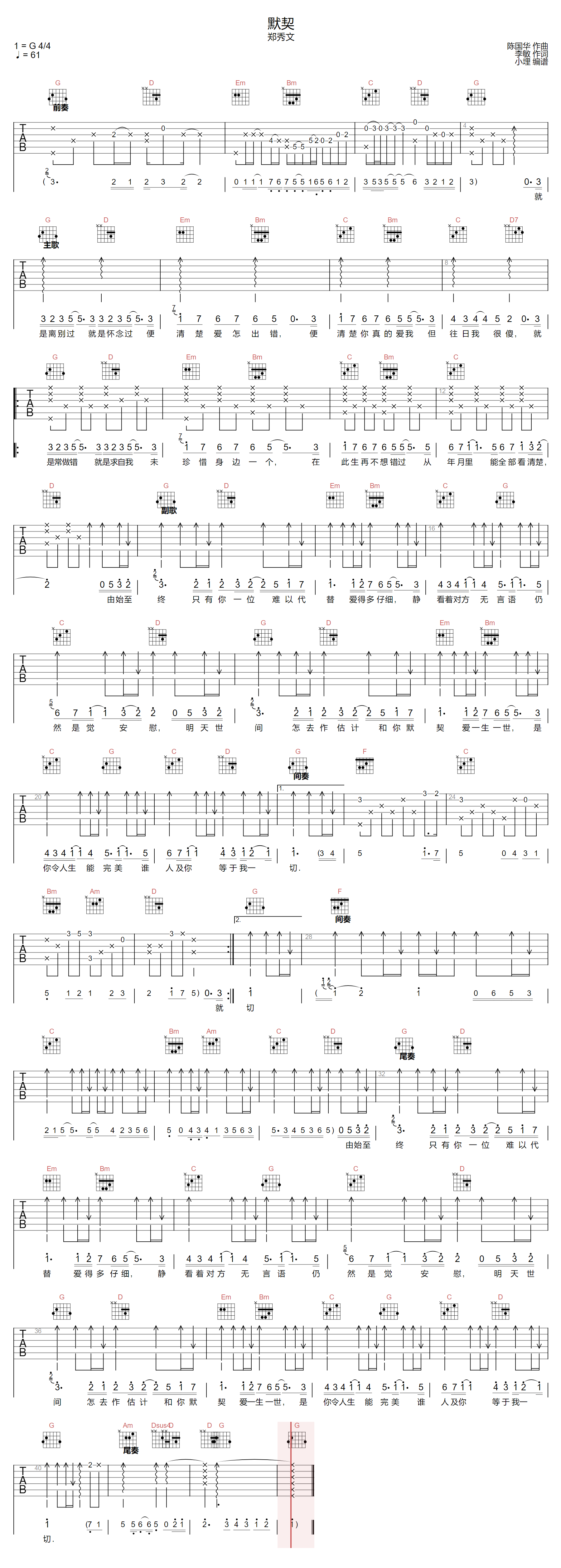 郑秀文《默契》吉他谱_G调指法原版弹唱谱