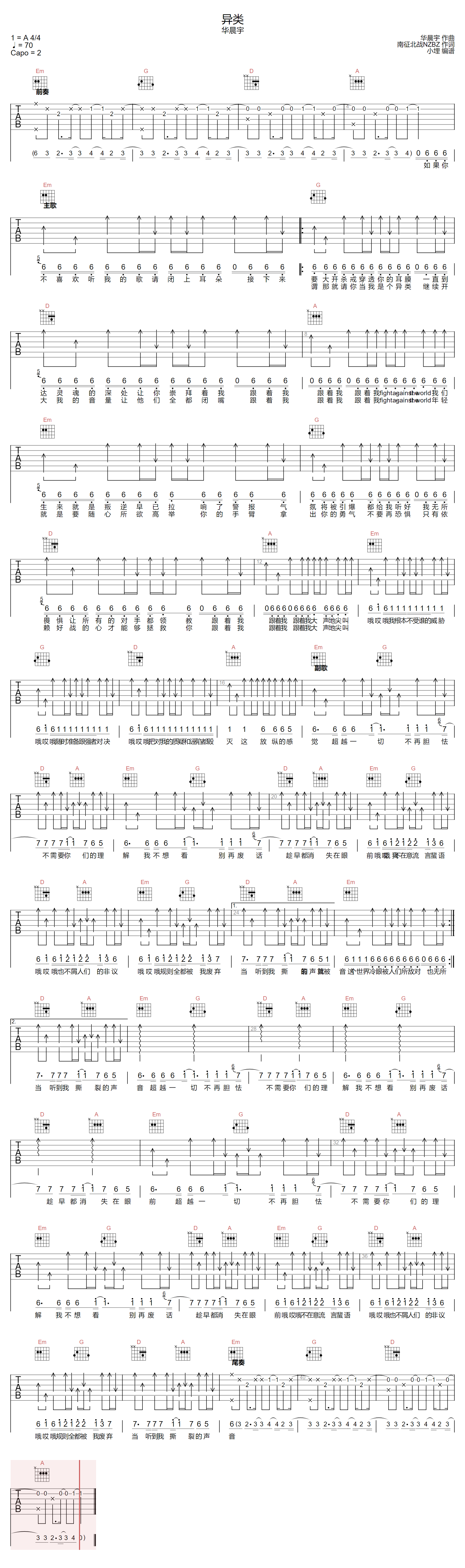 华晨宇《异类》吉他谱_G调指法原版弹唱谱