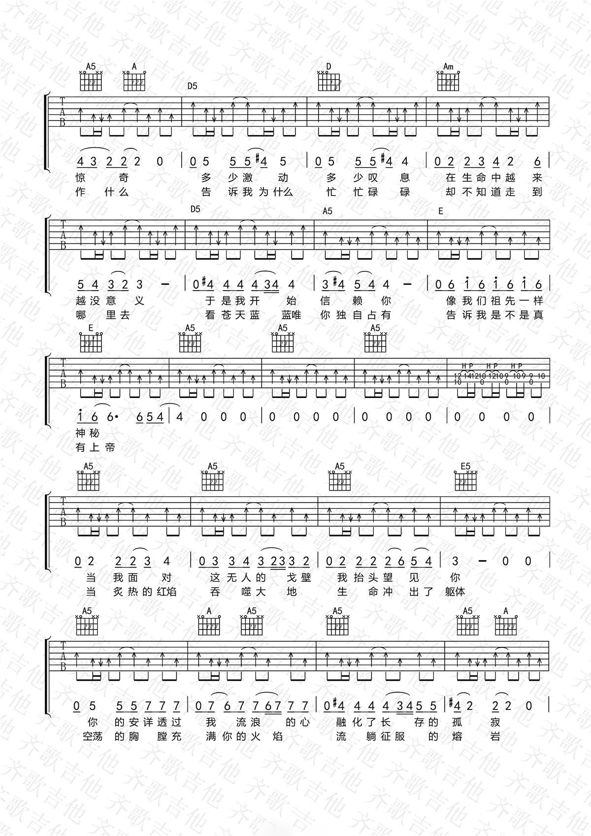 唐朝乐队《太阳》吉他谱_G调原版弹唱谱 唐朝乐队《太阳》吉他谱_G调原版弹唱谱
