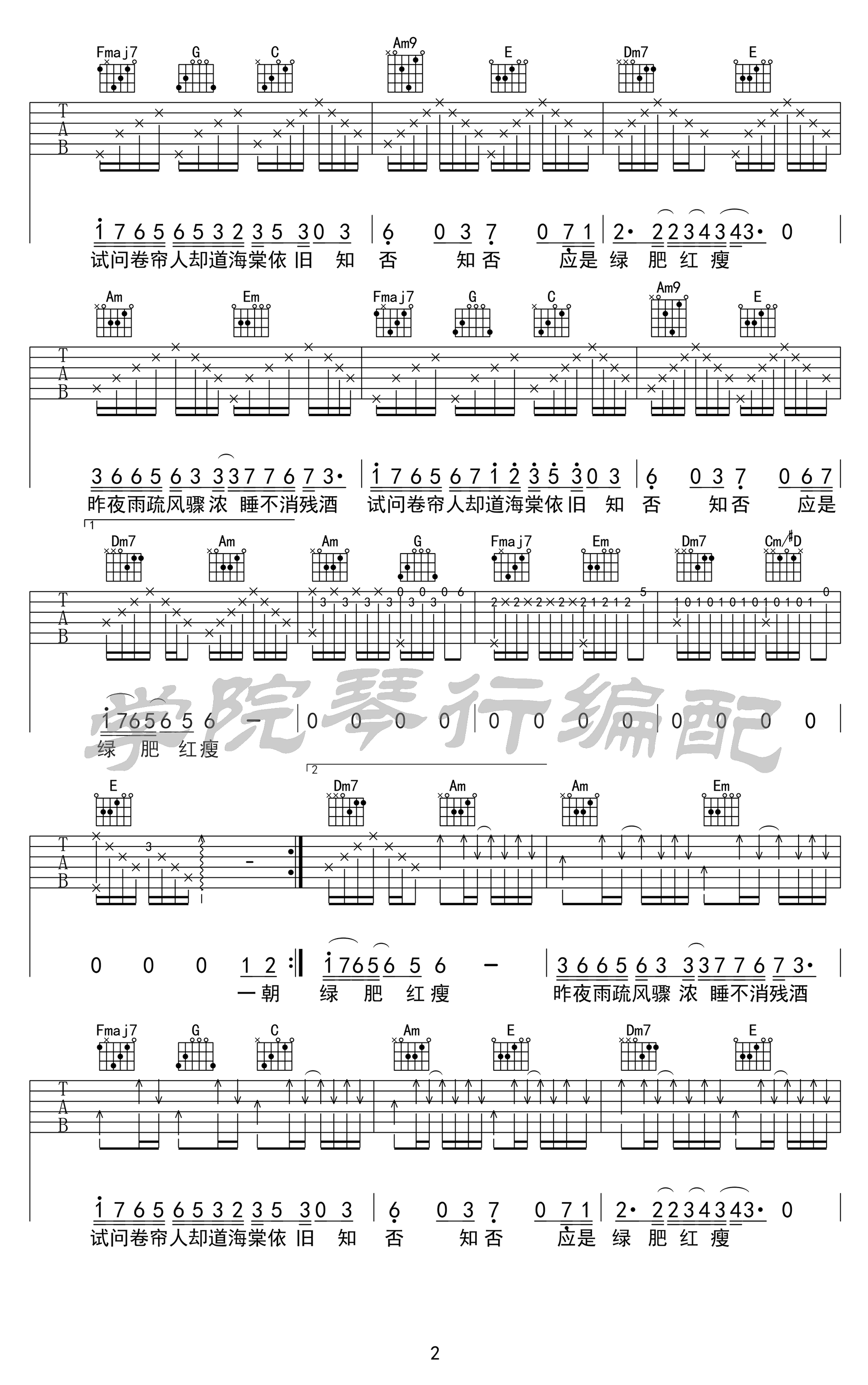 胡夏/郁可唯《知否知否》吉他谱_C调原版弹唱谱