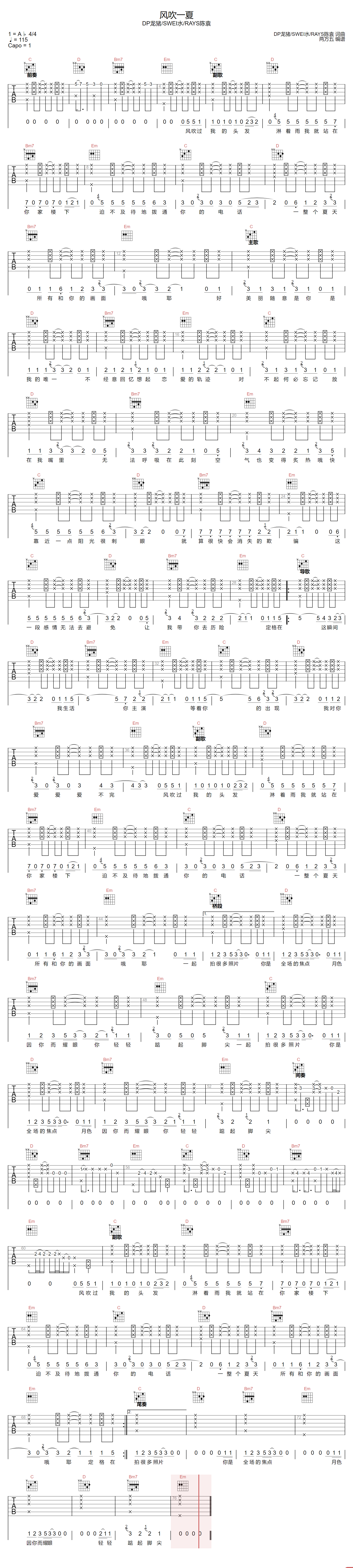 DP龙猪《风吹一夏》吉他谱_G调原版弹唱谱