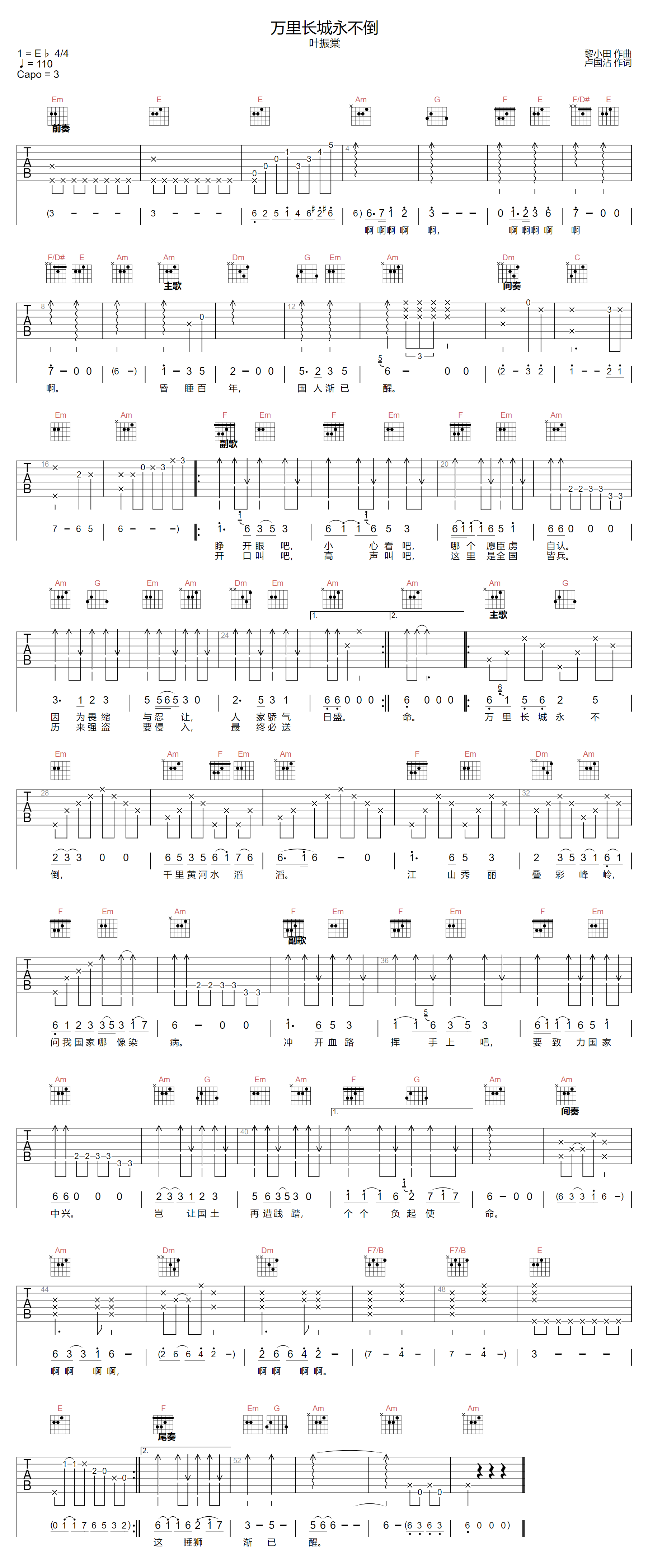 叶振棠《万里长城永不倒》吉他谱_C调指法 叶振棠《万里长城永不倒》吉他谱_C调指法