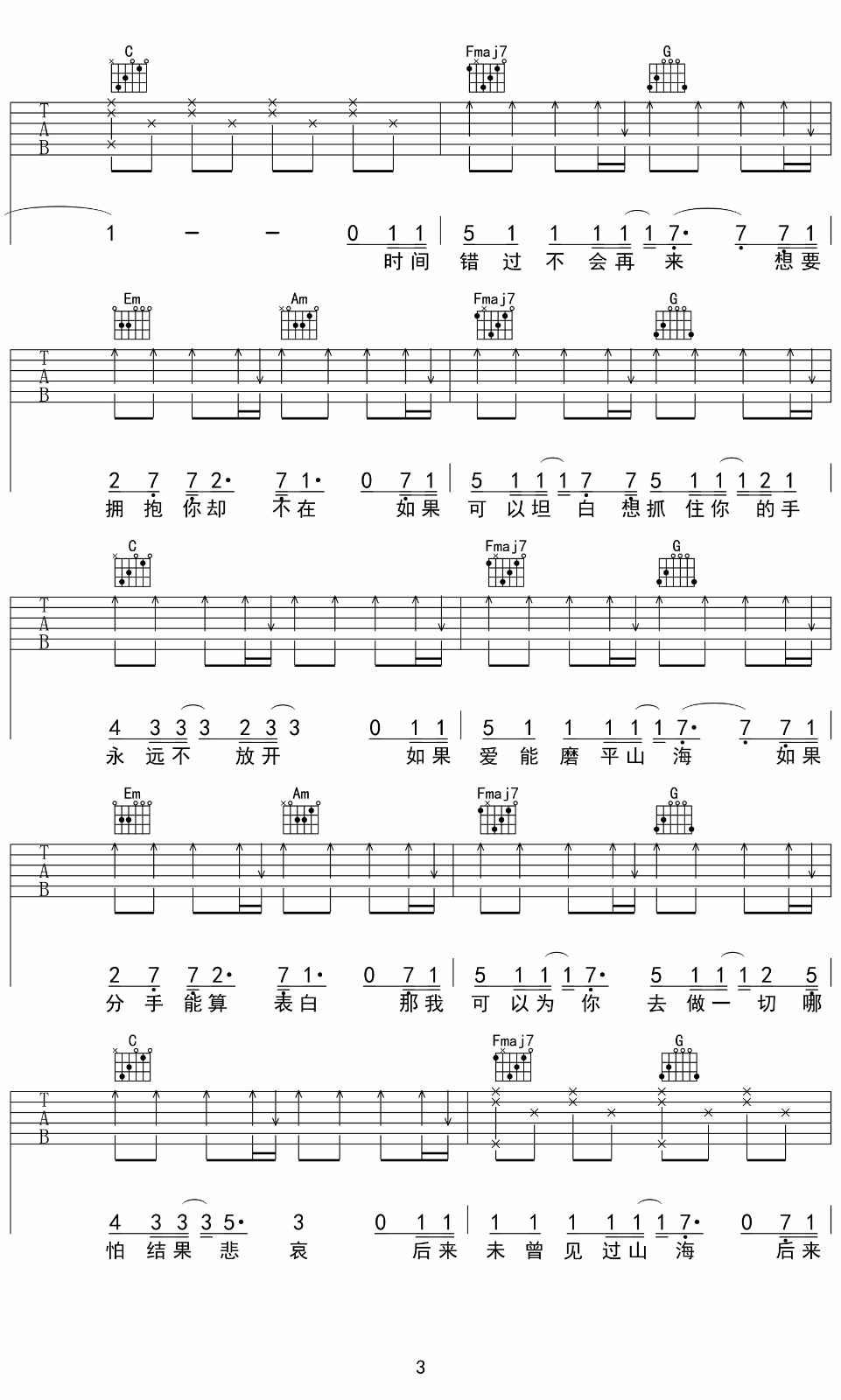 小咪《即兴》吉他谱_C调指法简单版弹唱谱