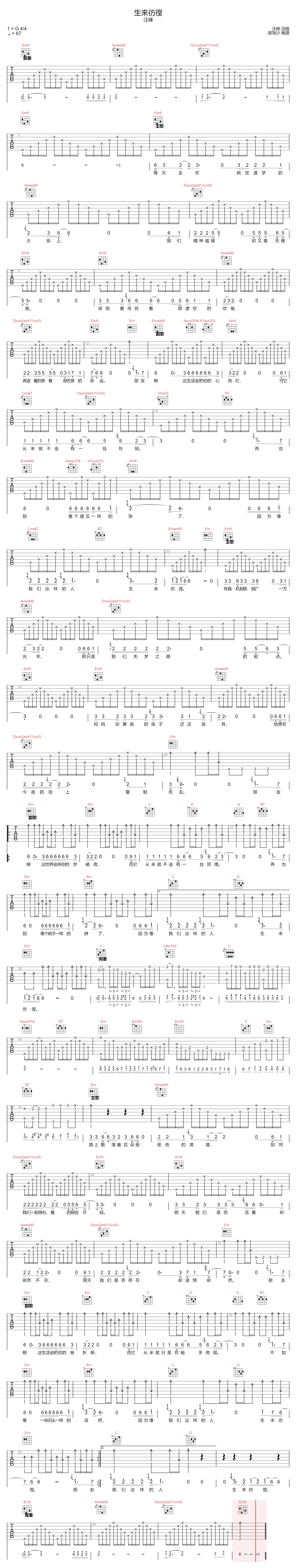 汪峰《生来彷徨》吉他谱_G调指法原版弹唱谱