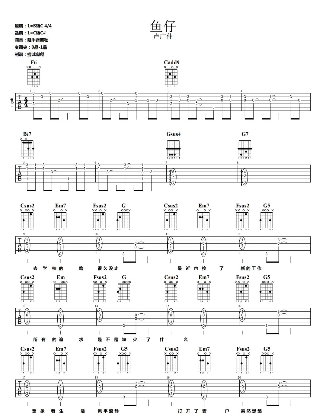 卢广仲《鱼仔》吉他谱_C调指法原版弹唱谱 卢广仲《鱼仔》吉他谱_C调指法原版弹唱谱