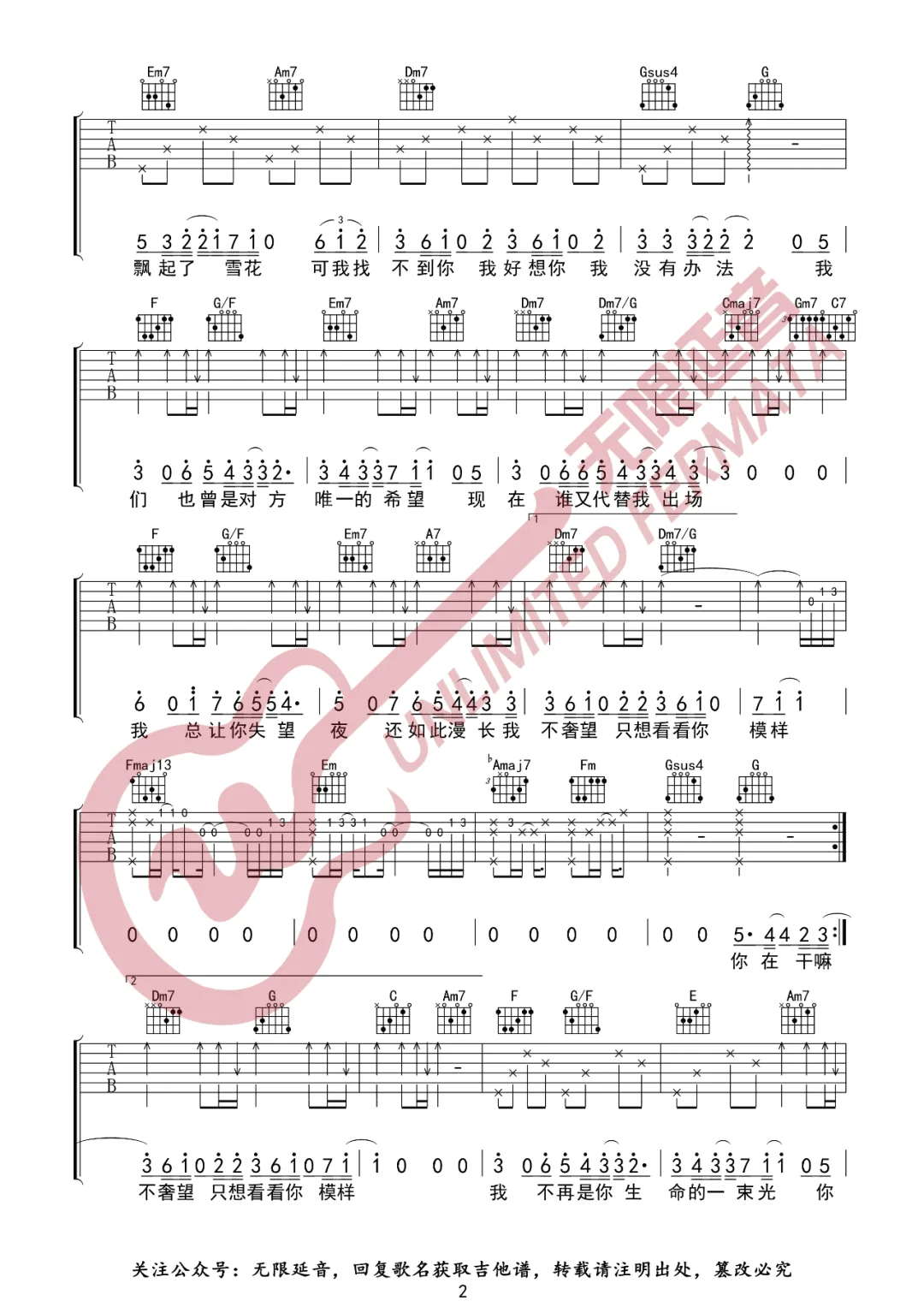 王靖雯不胖《说说话》吉他谱_C调原版弹唱谱