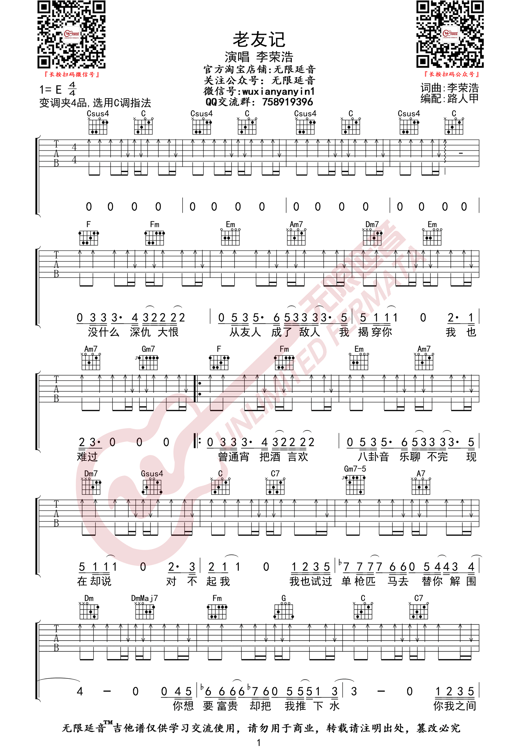 李荣浩《老友记》吉他谱_C调指法扫弦版弹唱谱 李荣浩《老友记》吉他谱_C调指法扫弦版弹唱谱