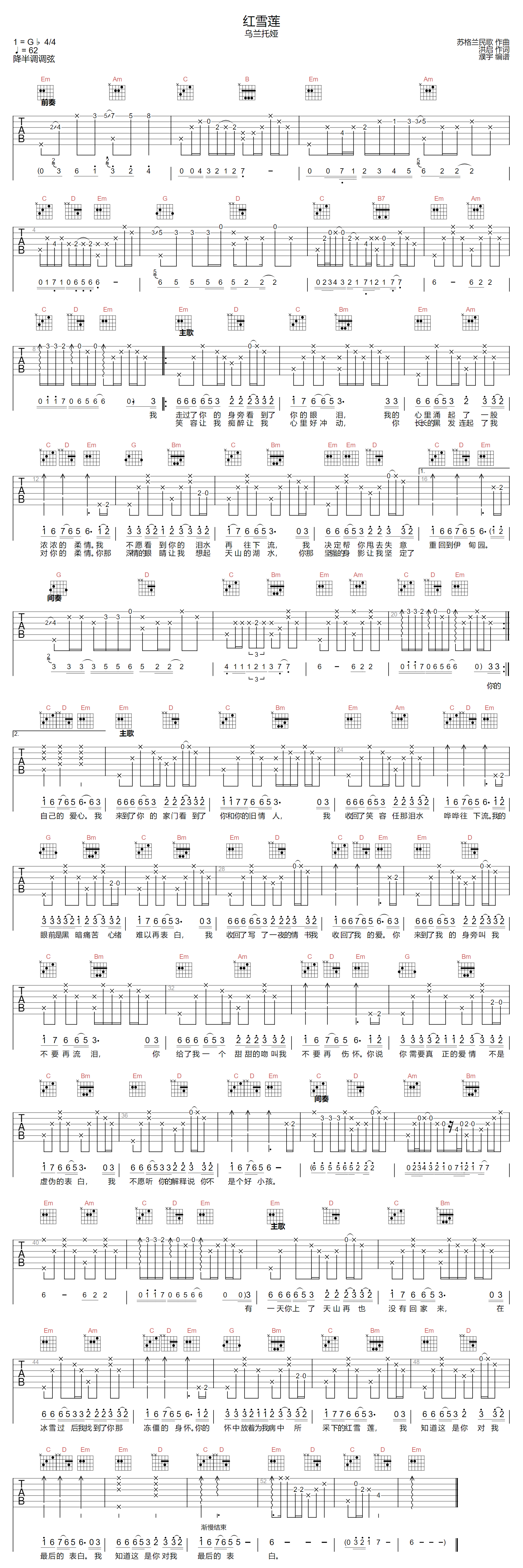 乌兰托娅《红雪莲》吉他谱_G调指法原版弹唱谱