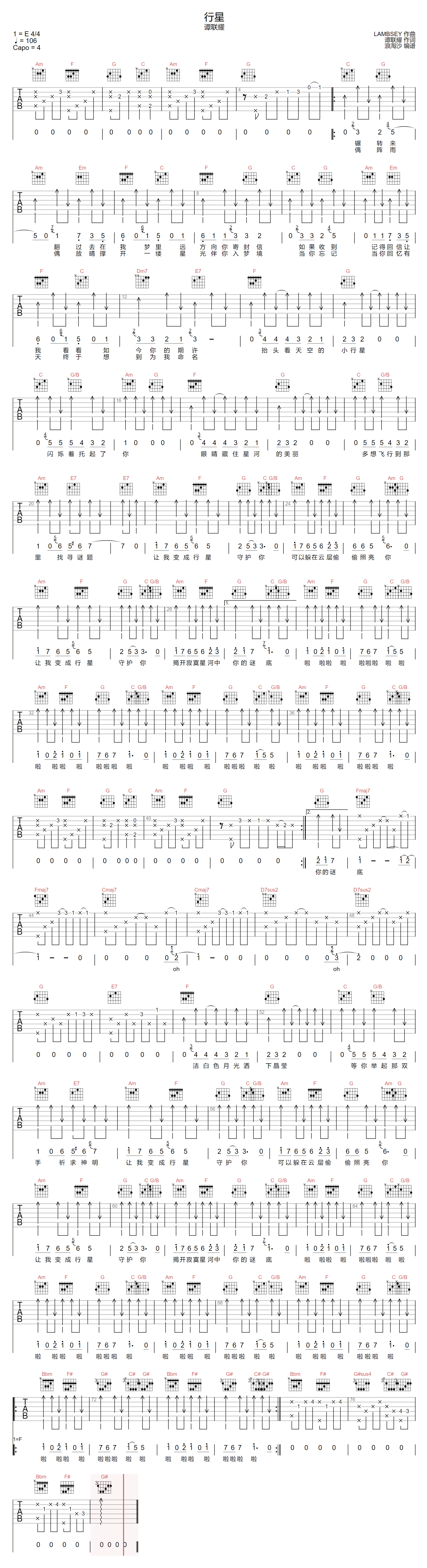 谭联耀《行星》吉他谱_C调指法原版弹唱谱
