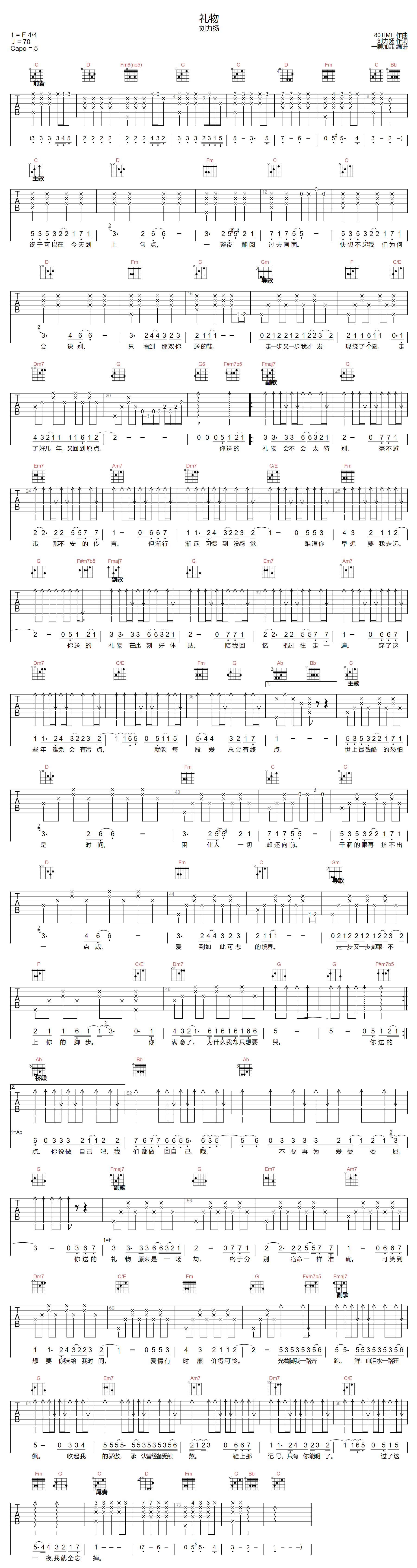 刘力扬《礼物》吉他谱_C调原版弹唱谱
