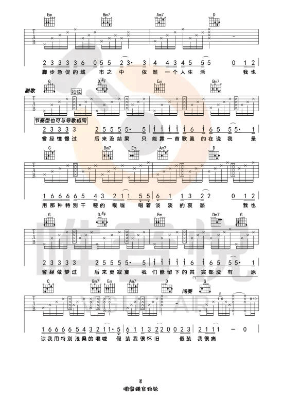 杨宗纬《其实都没有》吉他谱_G调女生版