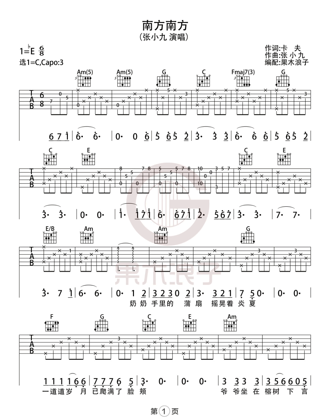 张小九《南方南方》吉他谱_C调指法原版弹唱谱