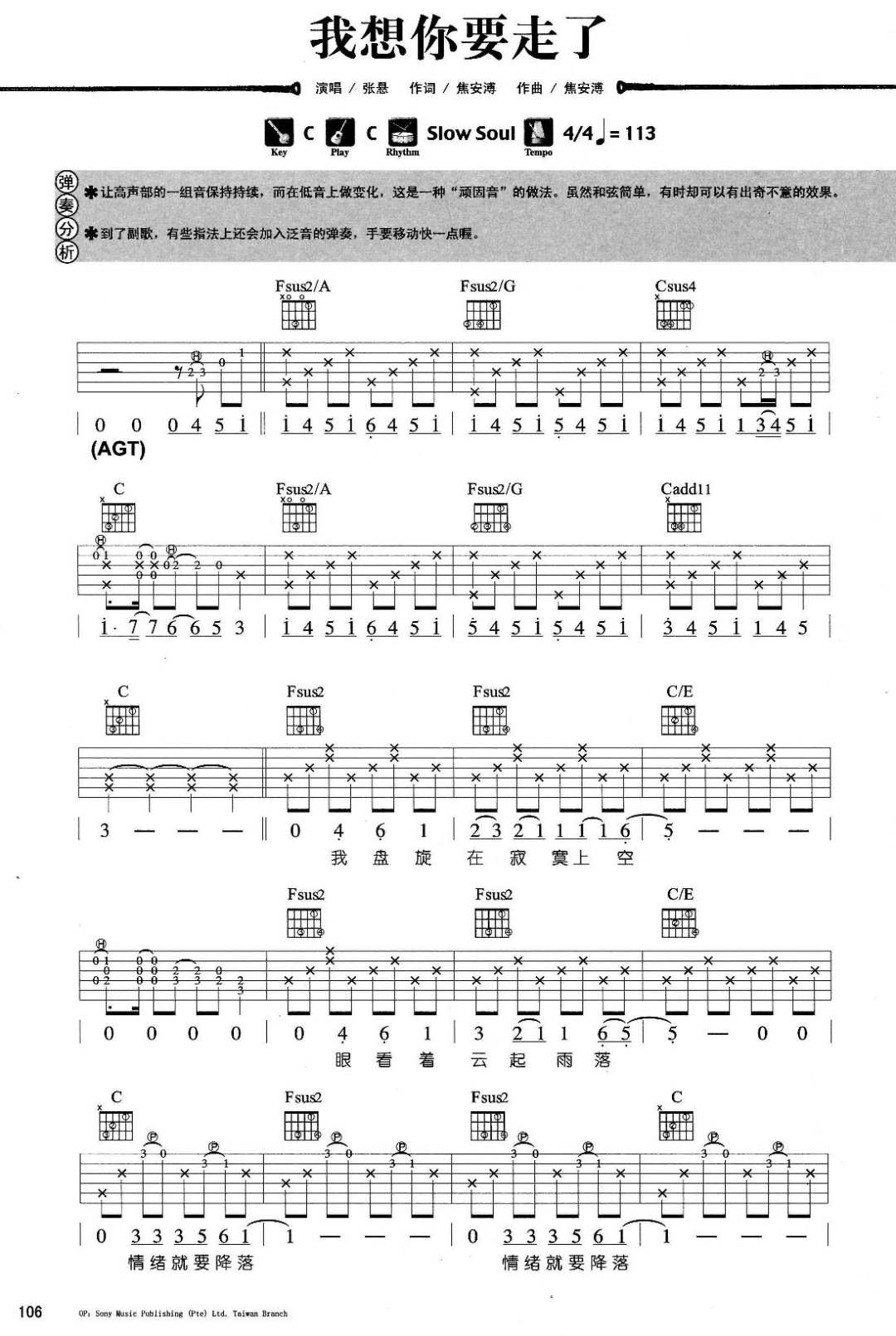 张悬《我想你要走了》吉他谱_C调指法原版弹唱谱