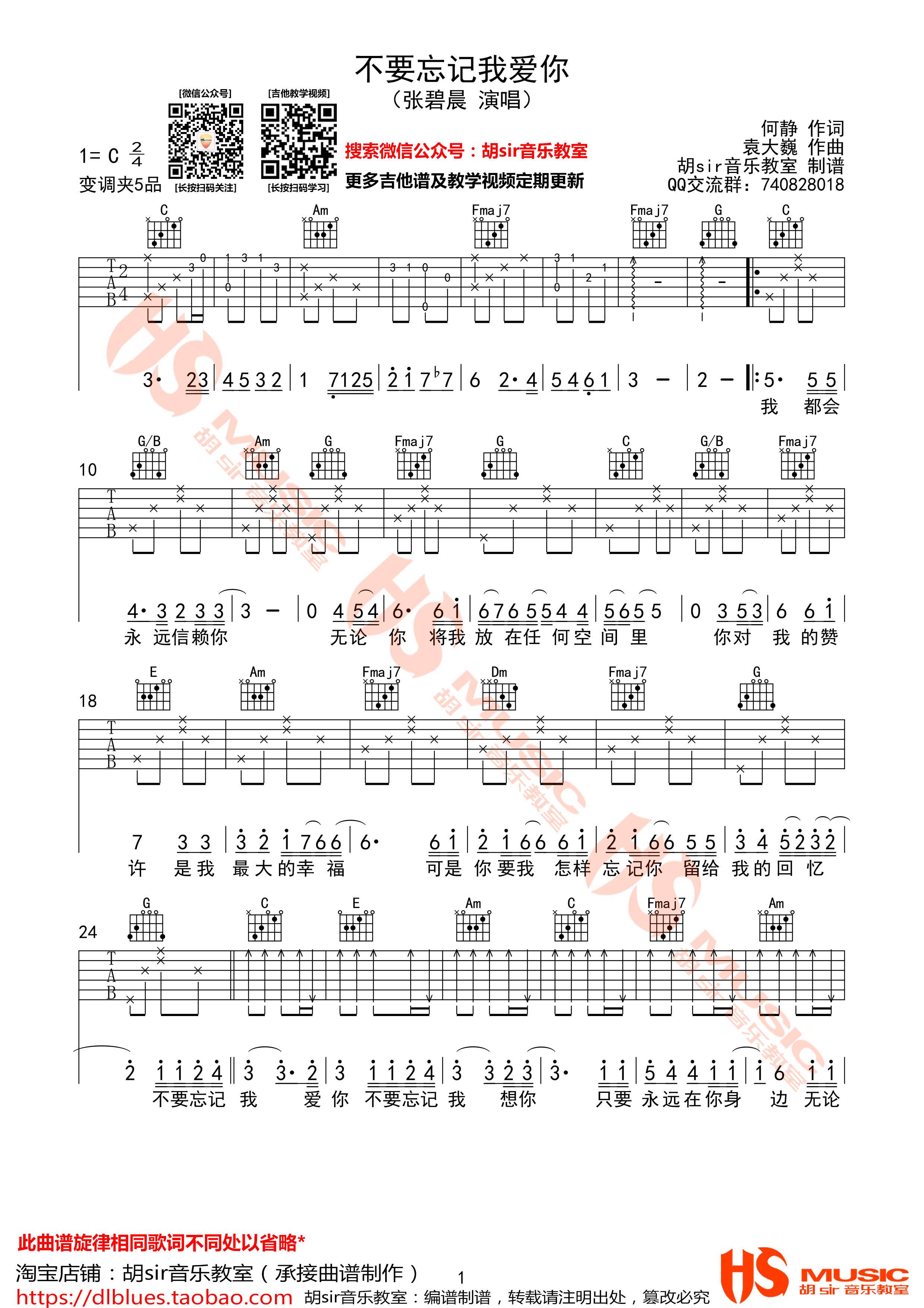 张碧晨《不要忘记我爱你》吉他谱_C调原版 张碧晨《不要忘记我爱你》吉他谱_C调原版