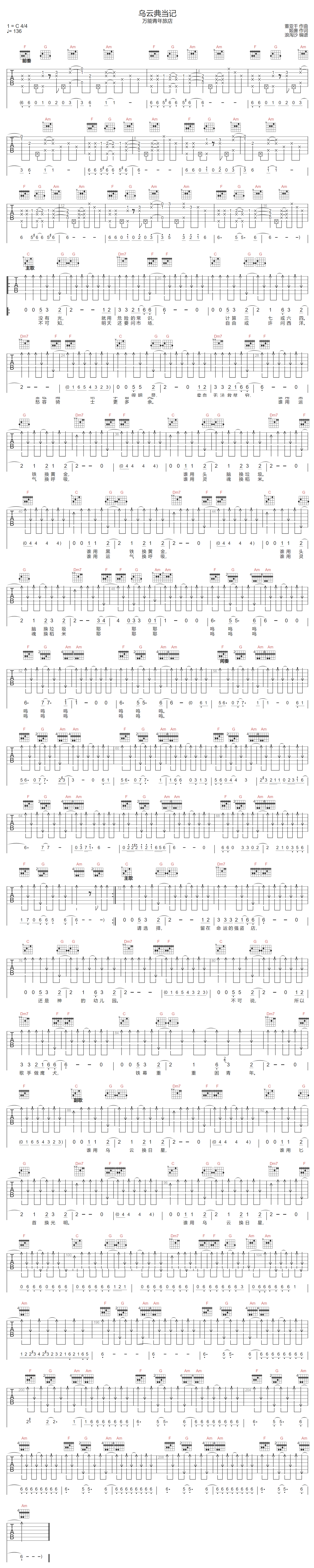 万能青年旅店《乌云典当记》吉他谱_C调原版
