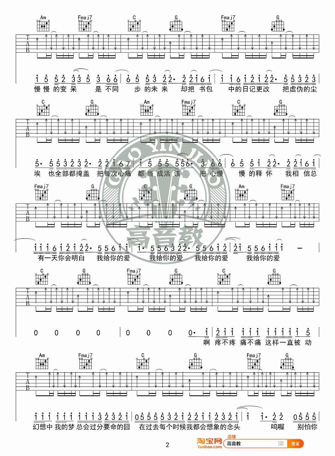 王大毛《去年夏天》吉他谱_C调指法原版弹唱谱 王大毛《去年夏天》吉他谱_C调指法原版弹唱谱