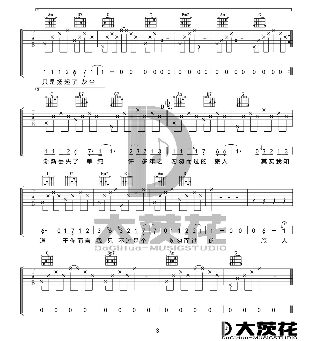 毛不易《二零三》吉他谱_G调指法简单版