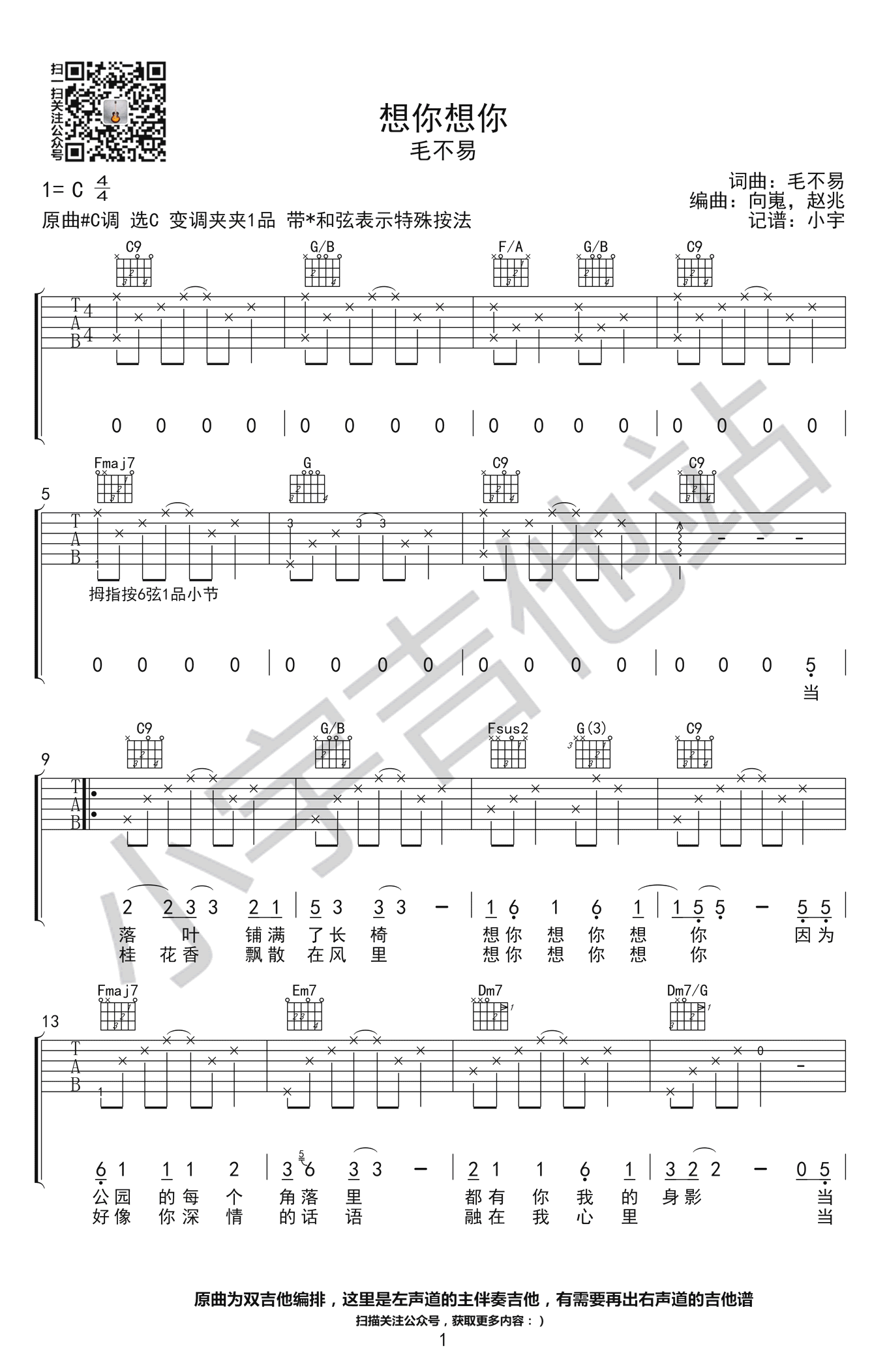 毛不易《想你想你》吉他谱_C调指法弹唱谱 毛不易《想你想你》吉他谱_C调指法弹唱谱