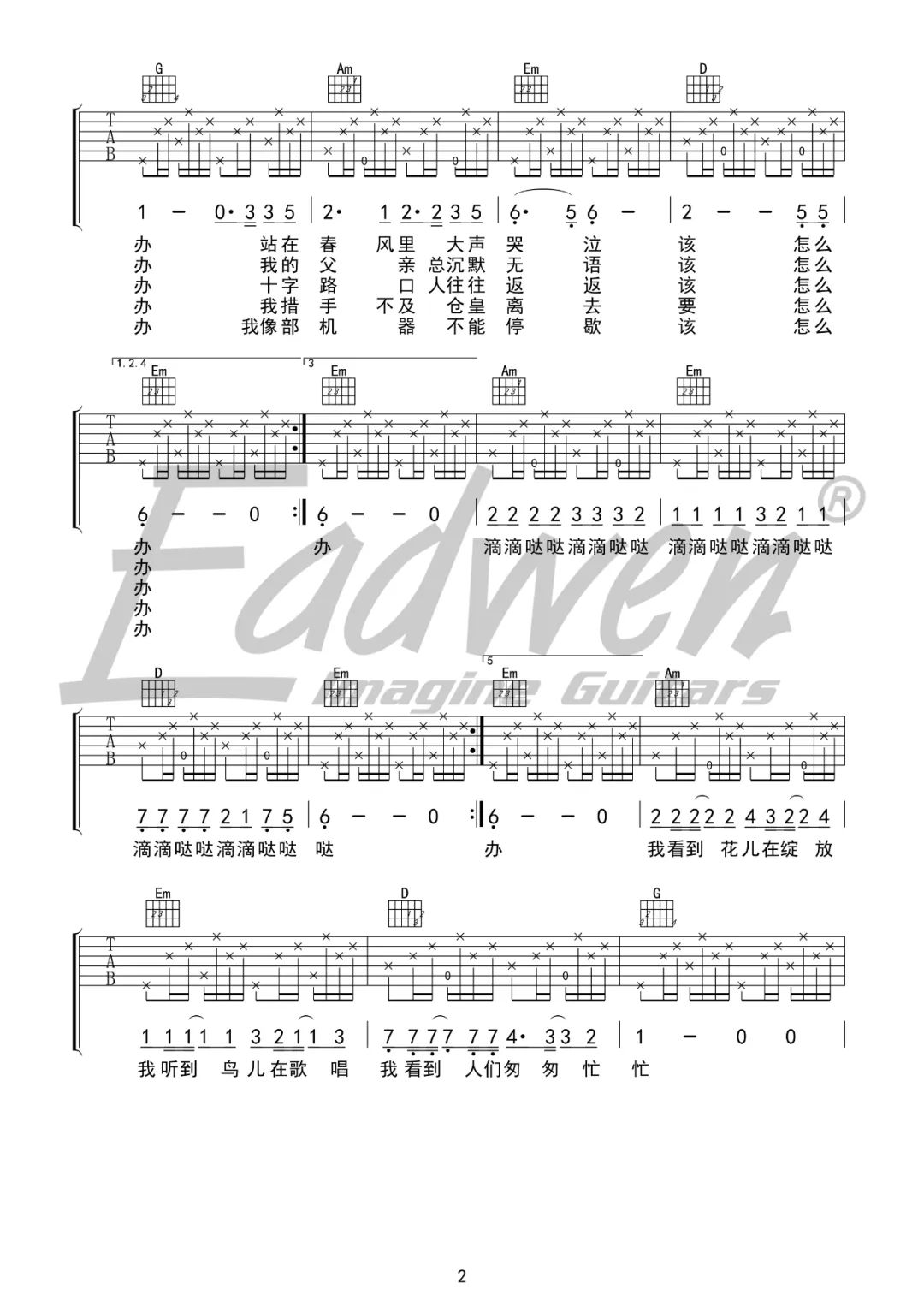 瓦依那/任素汐《大梦》吉他谱_G调指法简单版 瓦依那/任素汐《大梦》吉他谱_G调指法简单版