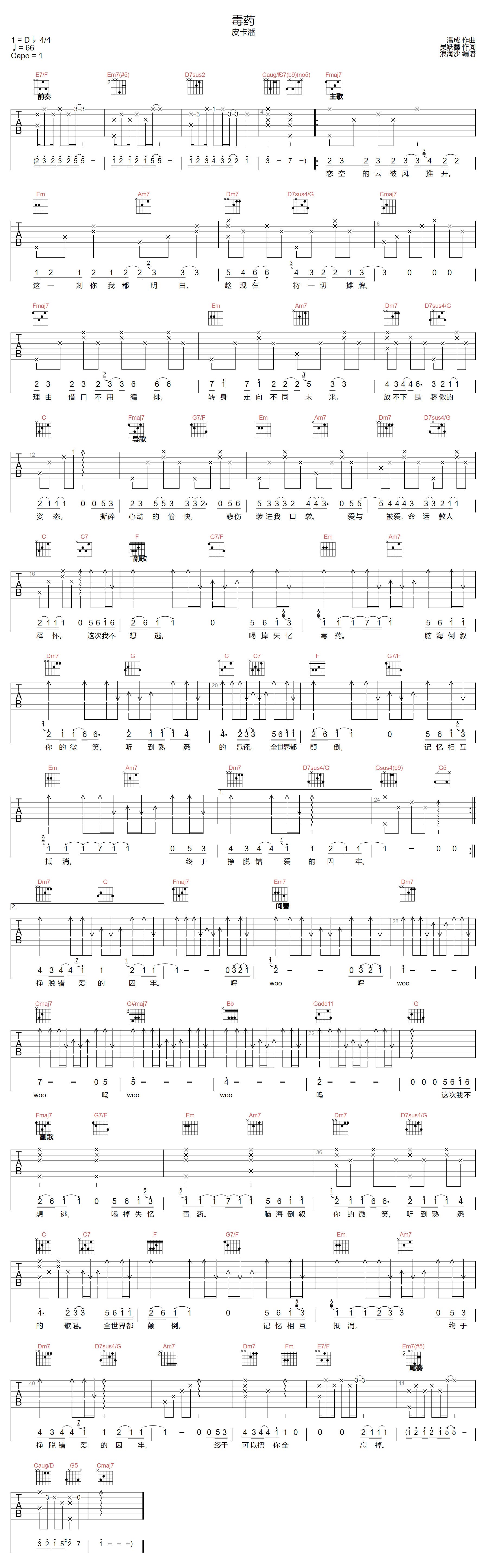 皮卡潘《毒药》吉他谱_C调指法原版弹唱谱