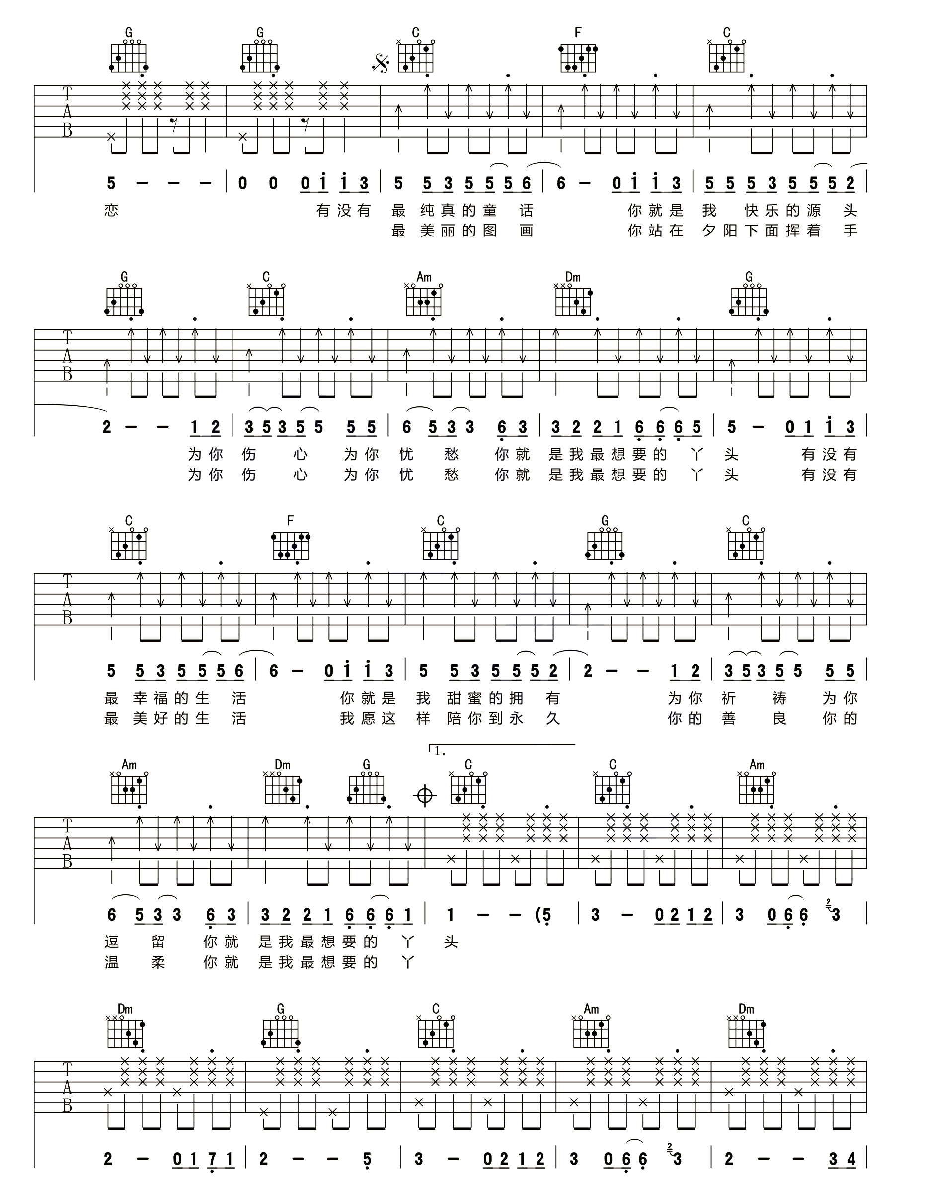 赵照《你就是我最想要的丫头》吉他谱_C调原版