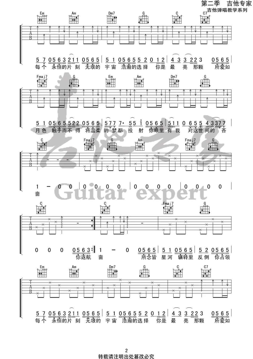 房东的猫《所念皆星河》吉他谱_C调指法简单版