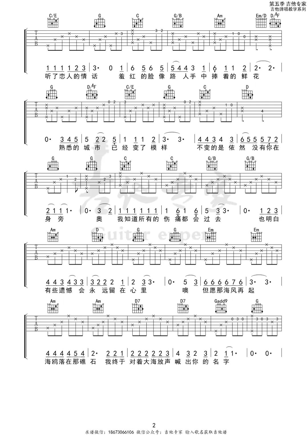 逃跑计划《海鸥》吉他谱_G调指法原版弹唱谱