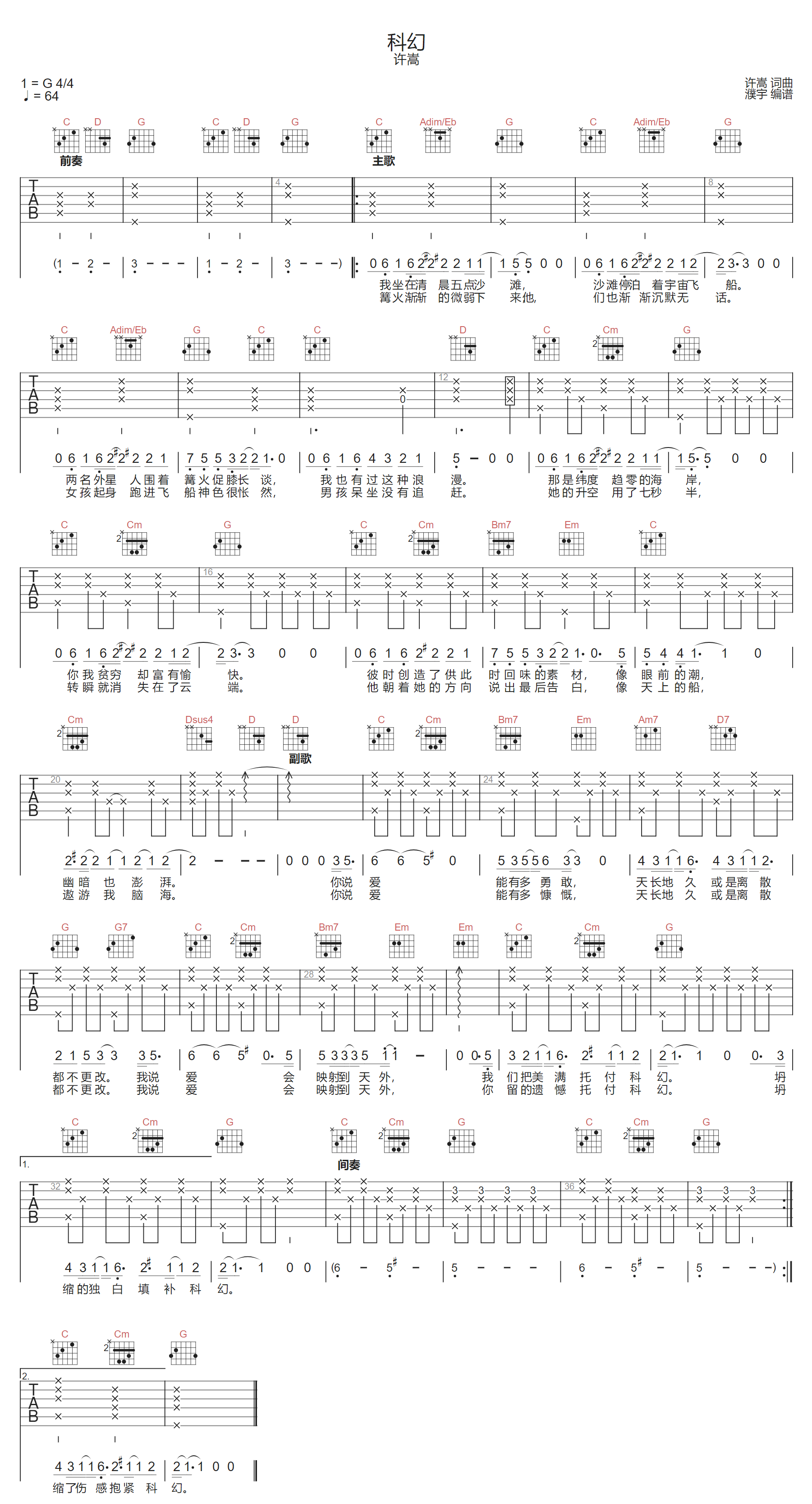 许嵩《科幻》吉他谱_G调指法原版弹唱谱