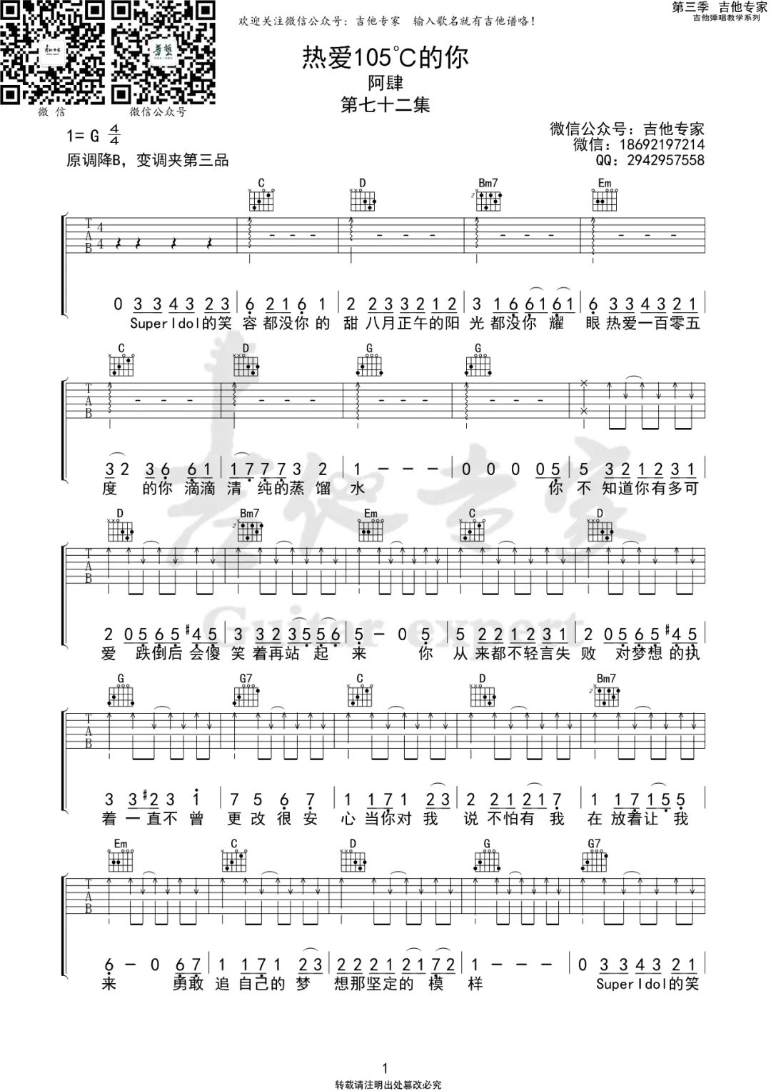 阿肆《热爱105度的你》吉他谱_G调原版弹唱谱