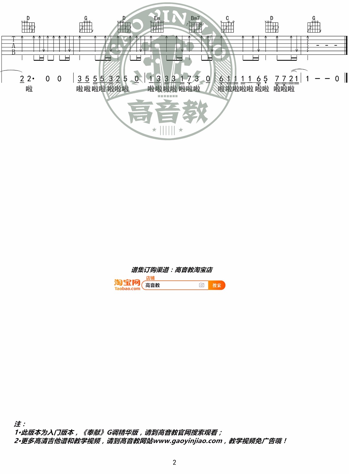 苏芮/韩寒《奉献》吉他谱_G调简单版弹唱谱