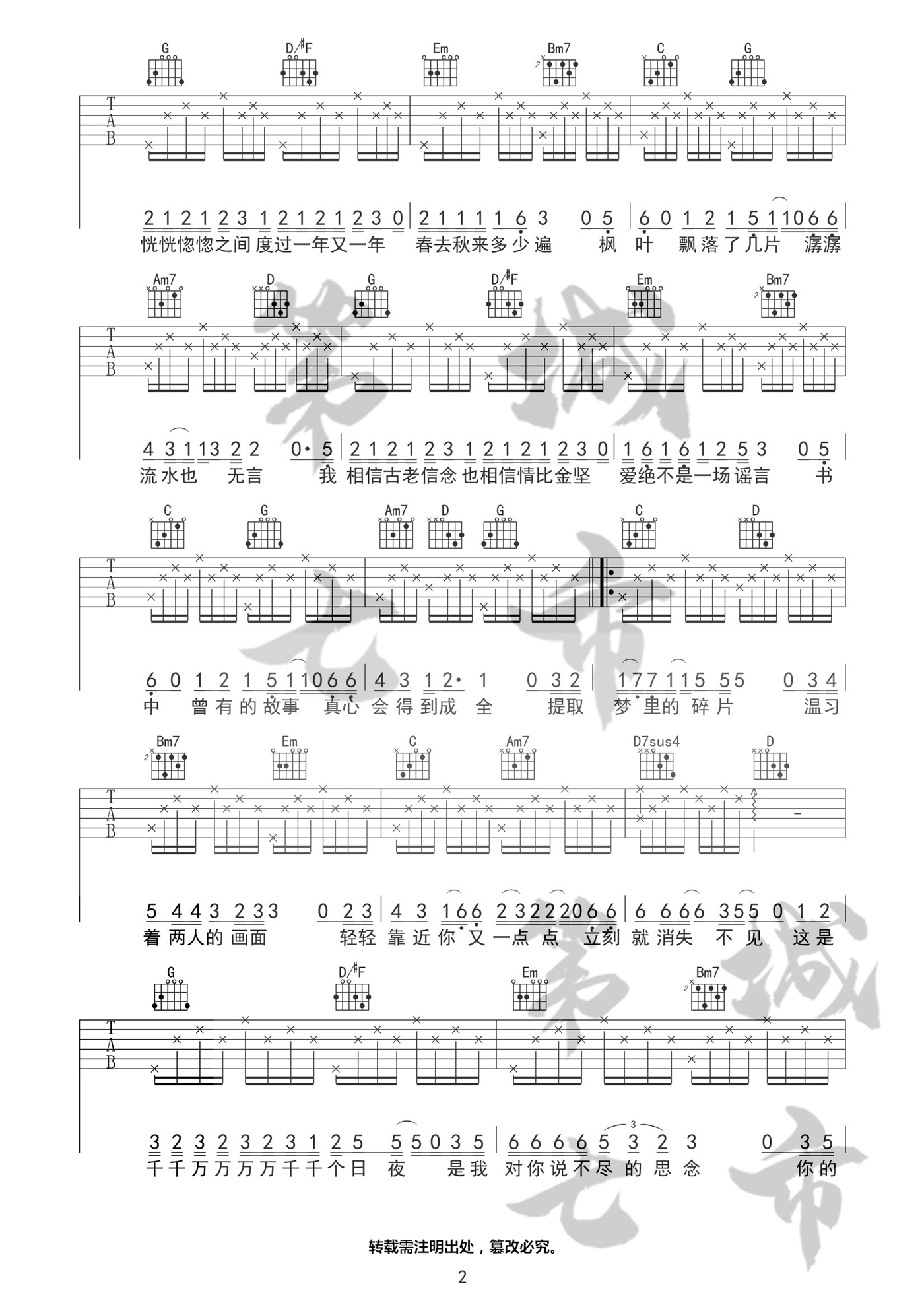 深海鱼子酱《千千万万》吉他谱_G调简单版