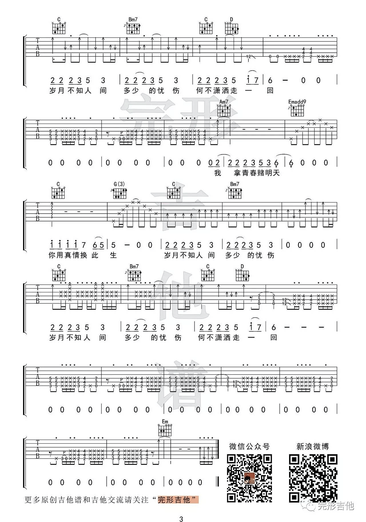 叶倩文《潇洒走一回》吉他谱_G调原版弹唱谱 叶倩文《潇洒走一回》吉他谱_G调原版弹唱谱