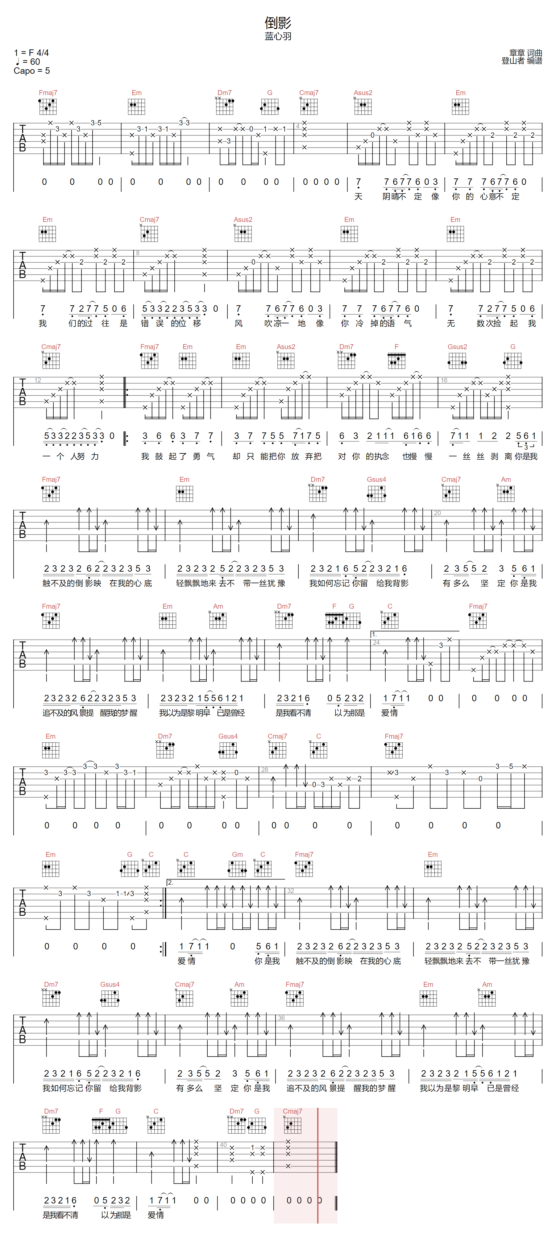 蓝心羽《倒影》吉他谱_C调指法原版弹唱谱