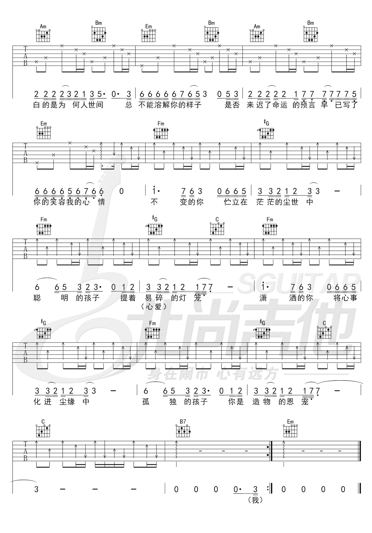 林志炫《你的样子》吉他谱_G调指法原版弹唱谱