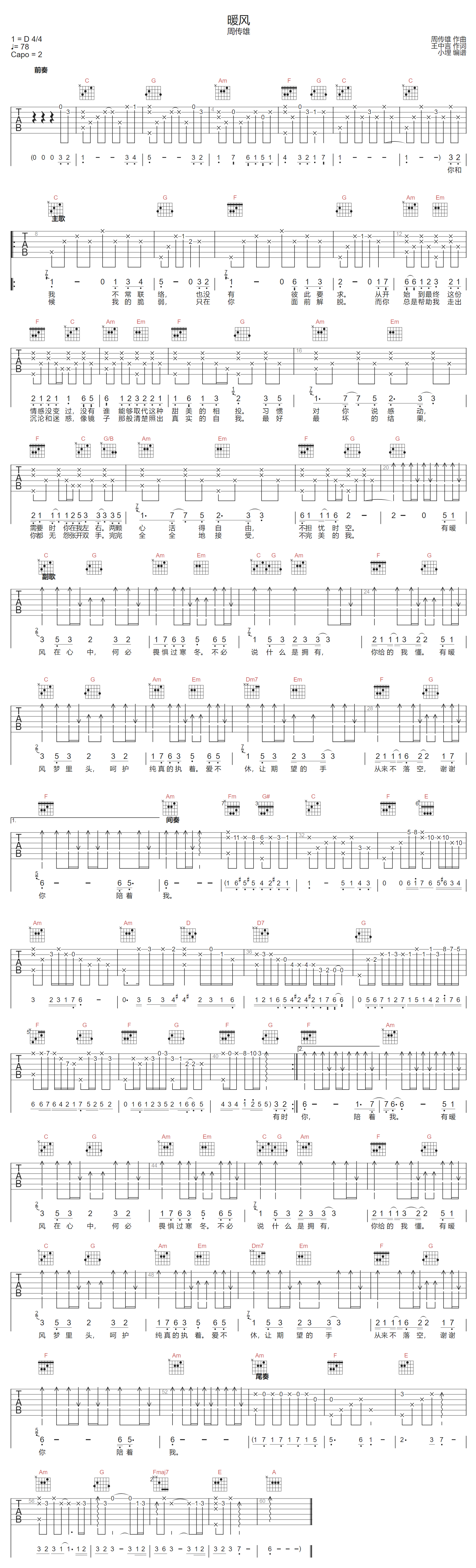 周传雄《暖风》吉他谱_C调指法原版弹唱谱