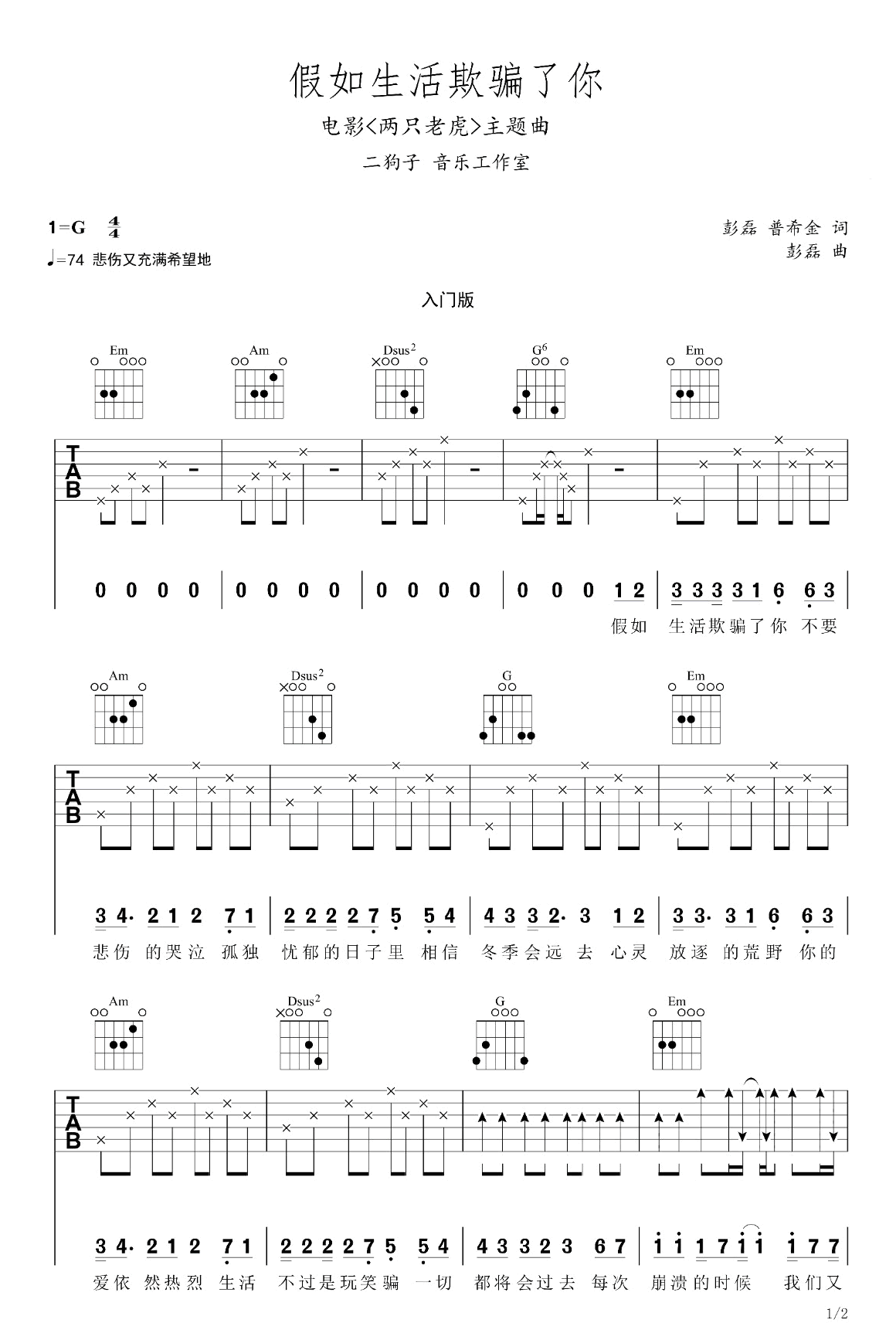 新裤子乐队《假如生活欺骗了你》吉他谱_G调简单版