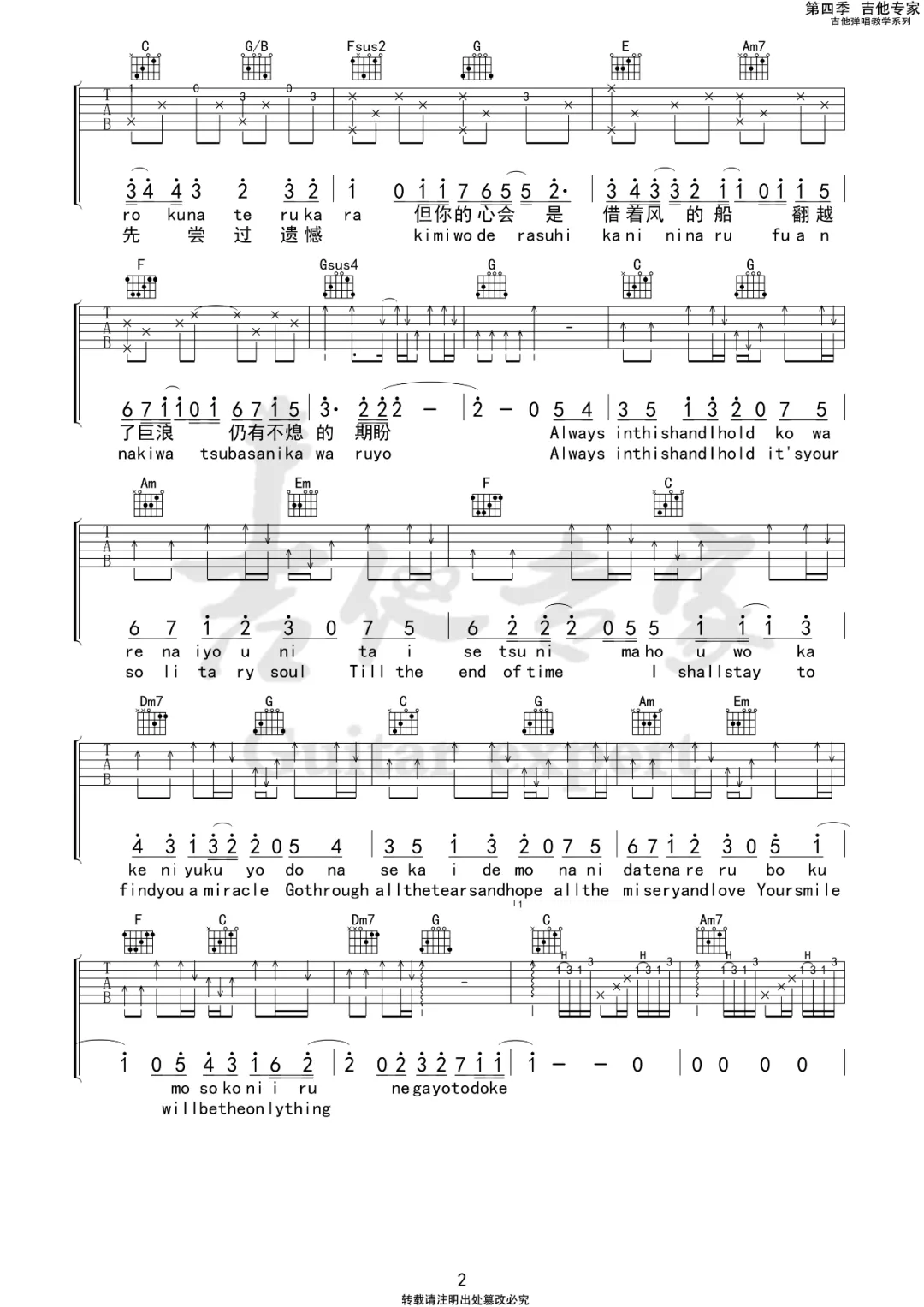 毛不易/中岛美嘉《生活在别处的你》吉他谱_C调指法原版弹唱谱