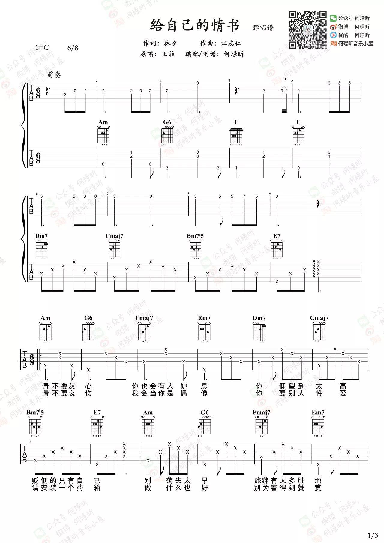 王菲《给自己的情书》吉他谱_C调原版弹唱谱