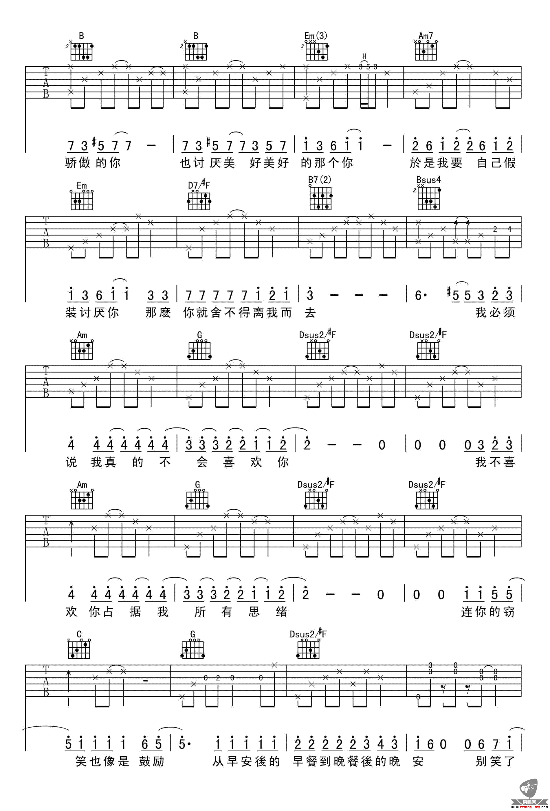 陈柏霖《我不会喜欢你》吉他谱_E调原版弹唱谱 陈柏霖《我不会喜欢你》吉他谱_E调原版弹唱谱