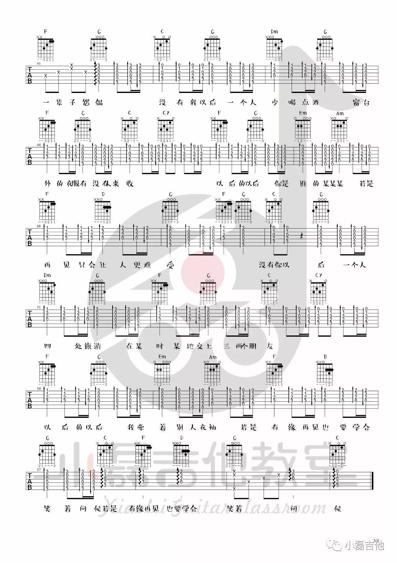 庄心妍《以后的以后》吉他谱_C调指法简单版