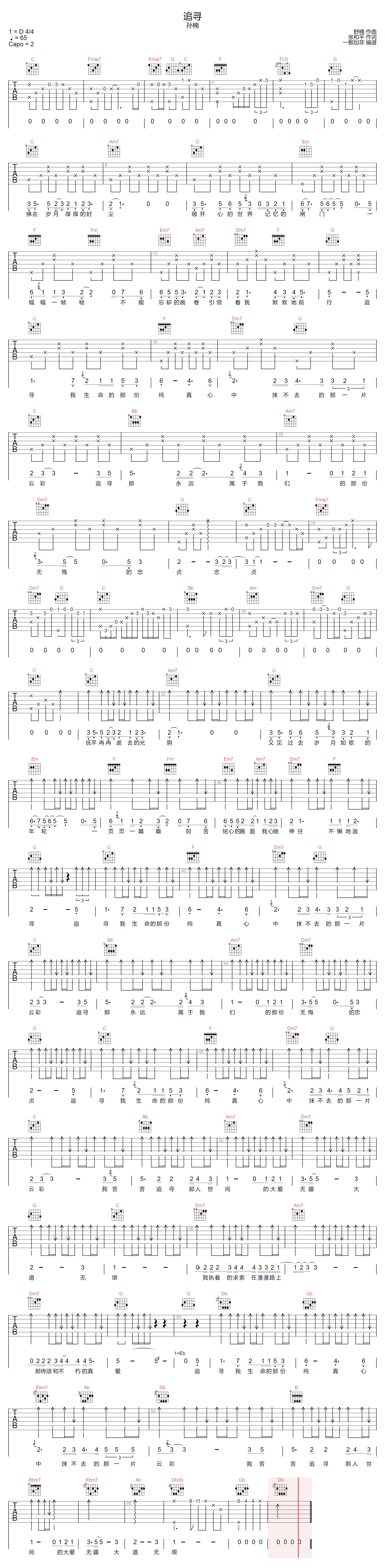 孙楠《追寻》吉他谱_C调指法原版弹唱谱 孙楠《追寻》吉他谱_C调指法原版弹唱谱