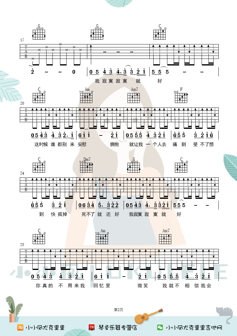 田馥甄《寂寞寂寞就好》吉他谱_C调原版弹唱谱