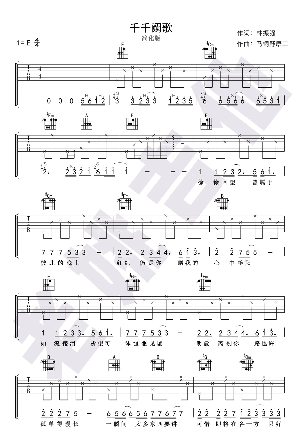 陈慧娴《千千阙歌》吉他谱_E调指法弹唱谱
